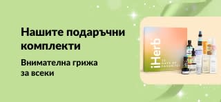Банер за наръчника за подаръци на iHerb с подбрани комплекти за грижа за себе си и красота, идеални за всеки от вашия списък.