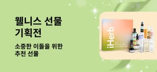 아이허브 웰니스 선물 기획전 배너로 소중한 이들을 위해 추천하는 셀프 케어 및 뷰티 선물 세트 이미지가 있음. 