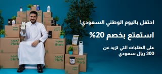 احتفل باليوم الوطني السعودي! استمتع بخصم 20%  على الطلبات التي تزيد عن 300 ريال سعودي. استخدم الرمز: CELEBRATE20