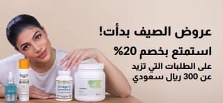 عروض الصيف بدأت! استمتع بخصم 20% على الطلبات التي تزيد عن 300 ريال سعودي. استخدم رمز الخصم: SAIF26