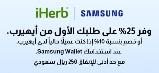 وفر 25% على طلبك الأول من أيهيرب،  أو خصم بنسبة 10% إذا كنت عميلاً حالياً لدى أيهيرب، عند استخدامك Samsung Wallet. مع حد أدنى للإنفاق 250 ريال سعودي