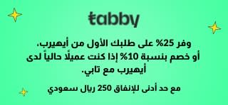 وفر 25% على طلبك الأول من أيهيرب،  أو خصم بنسبة 10% إذا كنت عميلاً حالياً لدى أيهيرب مع تابي. مع حد أدنى للإنفاق 250 ريال سعودي.استخدم الرمز: TABBYDAY