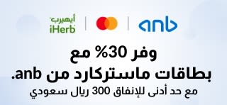 وفر 30%  مع بطاقات ماستركارد من anb. مع حد أدنى للإنفاق 300 ريال سعودي. استخدم الرمز: ANB30
