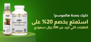 خليك بصحة هالموسم! — استمتع بخصم 20% على الطلبات التي تزيد عن 300 ريال سعودي استخدم الرمز: RAHA20