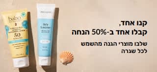 באנר קידום לקרם הגנה ב-iHerb המציע קנו אחד, קבלו אחד ב-50% הנחה, מוצגים שני מוצרי טיפוח עור SPF לשימוש יומיומי. 