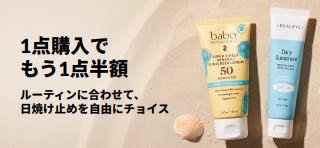 ２点のデイリー日焼け止めスキンケア商品が写った、1点購入でもう1点半額キャンペーンのiHerb日焼け止めプロモーションバナー。