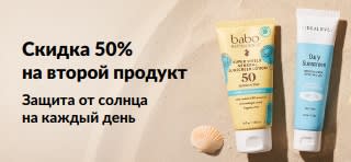Баннер iHerb: акция «Скидка 50% на второй продукт» на солнцезащитные средства. На изображении — два крема с SPF для ежедневного ухода.