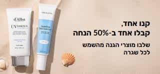 באנר קידום לקרם הגנה ב-iHerb המציע קנו אחד, קבלו אחד ב-50% הנחה, מוצגים שני מוצרי טיפוח עור SPF לשימוש יומיומי. 