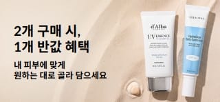 아이허브 선케어 프로모션 배너: 데일리용 SPF 스킨케어 제품 2종, 1개 구매 시 1개 50% 할인 혜택