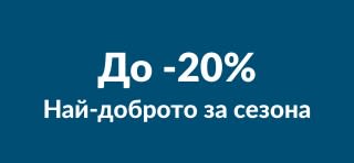 Банер на iHerb, предлагащ до 20% отстъпка за топ брандовете на сезона.