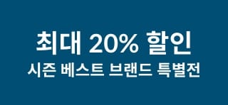 시즌 베스트 브랜드 20% 할인을 소개하는 아이허브 배너.