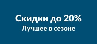 Баннер iHerb со скидками до 20% на лучшие бренды сезона.
