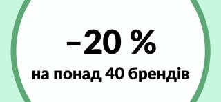 –20 % на понад 40 брендів в iHerb.