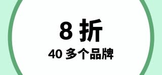 iHerb 上超过 40 个品牌 8 折优惠。