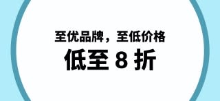 来 iHerb 享至优品牌低至 8 折
