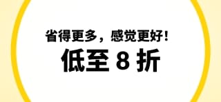 健康特惠低至 8 折