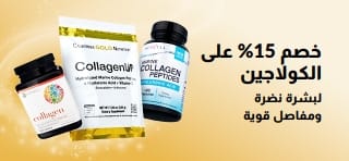 لافتة iHerb تقدم خصم 15% على الكولاجين.