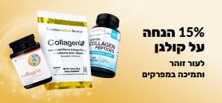 באנר של iHerb המציע 15% הנחה על קולגן.