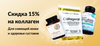 Баннер iHerb со скидкой 15% на коллаген.