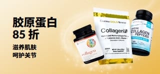 iHerb 横幅，为胶原蛋白提供 85 折优惠。