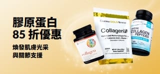 iHerb 橫幅，提供膠原蛋白 85 折優惠。