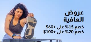 لافتة من iHerb تروج لخصم 15% على المشتريات بقيمة 60 دولارًا أو أكثر، وخصم 20% على المشتريات بقيمة 100 دولار أو أكثر على أساسيات الصحة والعافية.