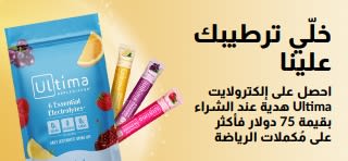 لافتة تروّج لمنتج الإلكترولايتس من Ultima المجاني عندما تنفق أكثر من 75 دولارًا على منتجات مكملات الرياضة