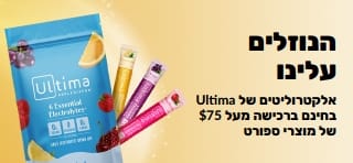 באנר המקדם אלקטרוליטים של Ultima במתנה בקנייה ב-75$ ומעלה ממגוון מוצרי הספורט
