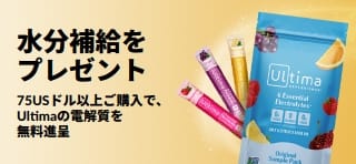 スポーツ商品75USドル以上ご購入で、Ultimaの電解質を無料進呈するプロモバナー