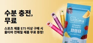 스포츠 제품 $75 이상 구매 시 무료 증정되는 Ultima 전해질 제품을 소개하는 iHerb 배너