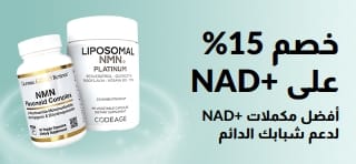 لافتة تروج لخصم 15% على مكملات +NAD