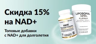 Рекламный баннер: скидка 15% на добавки с NAD+.
