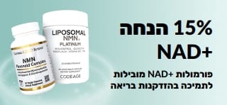 באנר המקדם 15% הנחה על תוספי +NAD