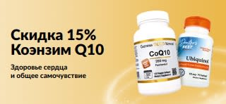 Баннер со скидкой 15% на коэнзим Q10