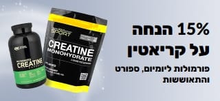 באנר המקדם 15% הנחה על קריאטין