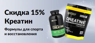 Баннер со скидкой 15% на креатин.