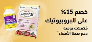 لافتة تروج لخصم 15% على البروبيوتيك