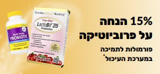 באנר המקדם 15% הנחה על פרוביוטיקה