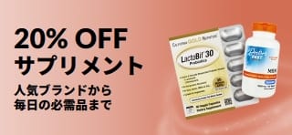 サプリメント20％OFFのプロモバナー