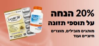 באנר המקדם 20% הנחה על תוספי תזונה