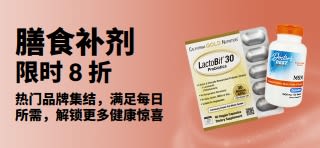 促销横幅：膳食补剂限时 8 折