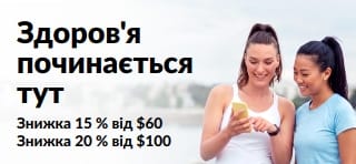 Знижки до 20 % на все з кодом AUG26SW.