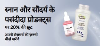 Banner promoting 20% Off select Bath, Beauty & Personal Care
