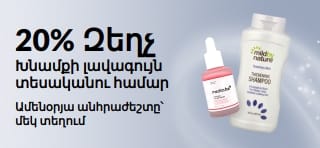 Խնամքի լավագույն տեսականու 20% զեղչը ներկայացնող բաներ