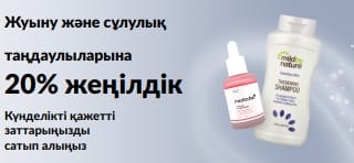 Таңдалған жуыну, сұлулық және жеке күтім өнімдеріне 20% жеңілдікті жарнамалайтын баннер