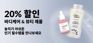 일부 바디케어, 뷰티 및 퍼스널 케어 제품 20% 할인 배너