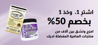 لافتة تروج لعرض اشترِ واحد واحصل على الثاني بنصف السعر
