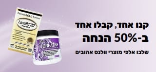 באנר המקדם קנו אחד, קבלו אחד ב-50% הנחה