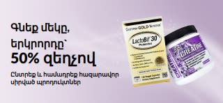 Գնեք մեկը, երկրորդը` 50% զեղչով առաջարկը ներկայացնող բաներ