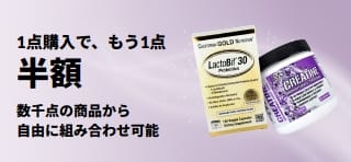 1点購入で、もう1点半額のプロモバナー